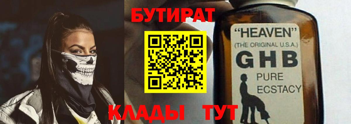 БУТИРАТ BDO 33%  Бутират  Каспийск  Вход с VPN 