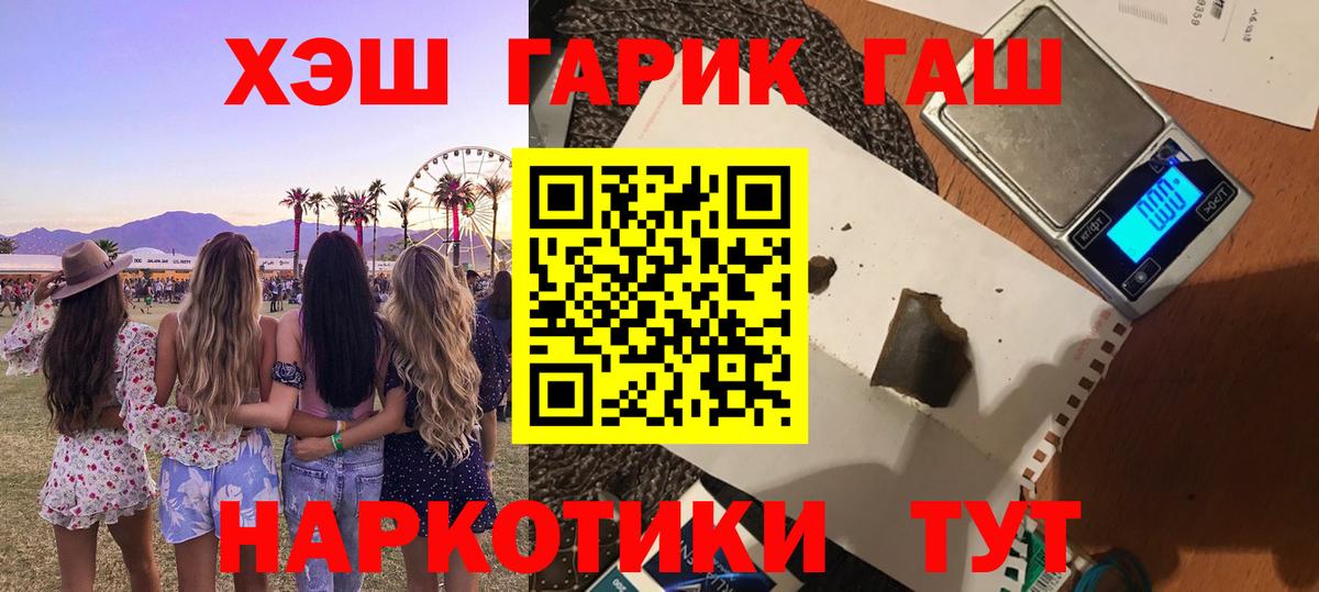 ГАШ гашик Каспийск