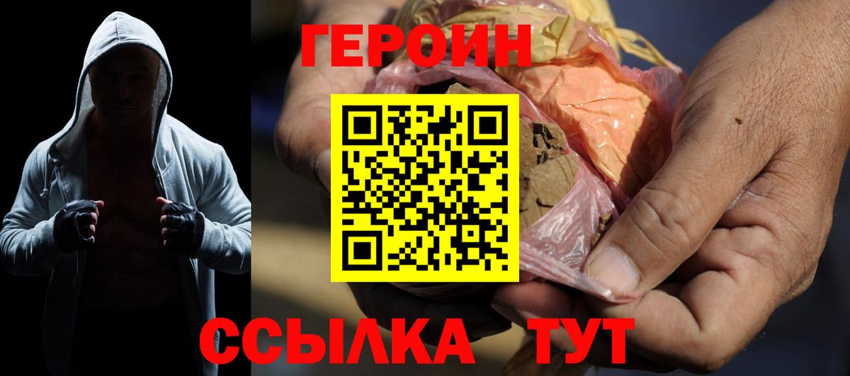 Героин герыч Каспийск