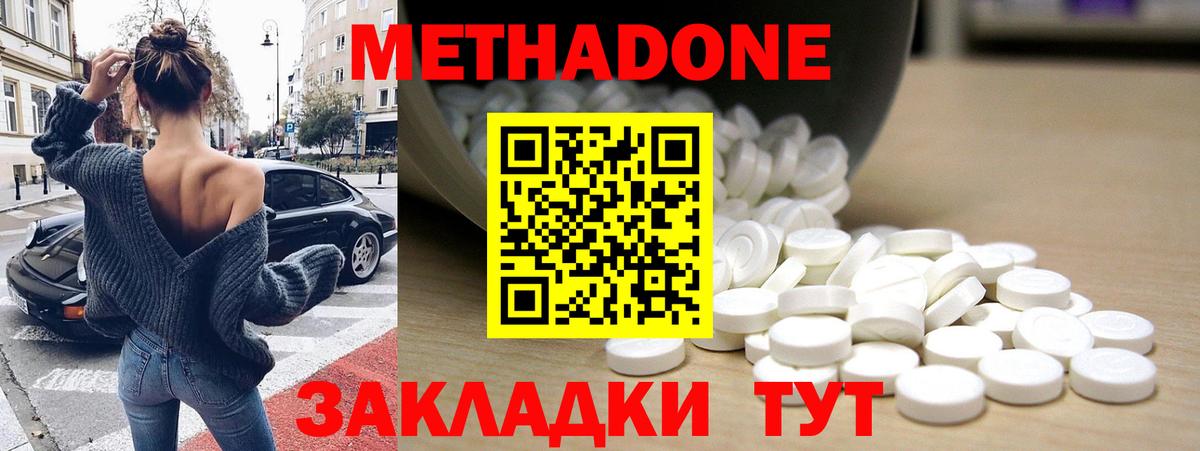Метадон кристалл Каспийск